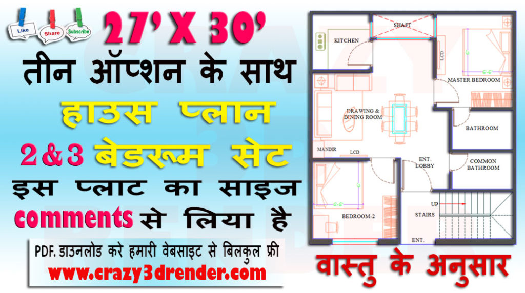 27 30 HOUSE PLAN VASTU KE ANUSAR NORTH FACING HOUSE PLAN 27 30 HOUSE PLAN VASTU KE ANUSAR NORTH FACING HOUSE PLAN