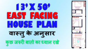 13×50 House Dising [最も選択された] 13*50 House Plan North Facing 105254-13*50 House Plan North